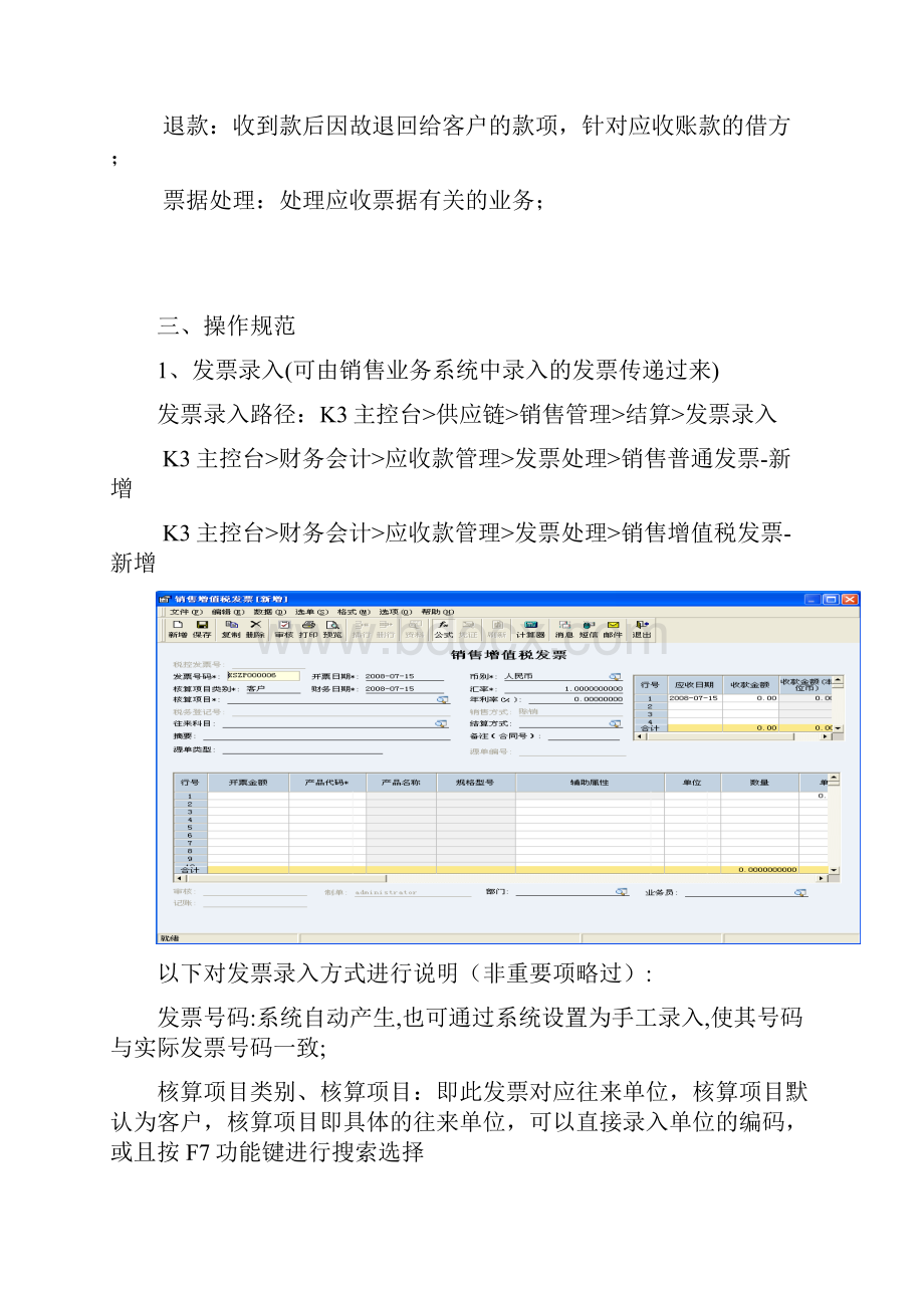 金蝶软件应收款管理操作手册.docx_第3页