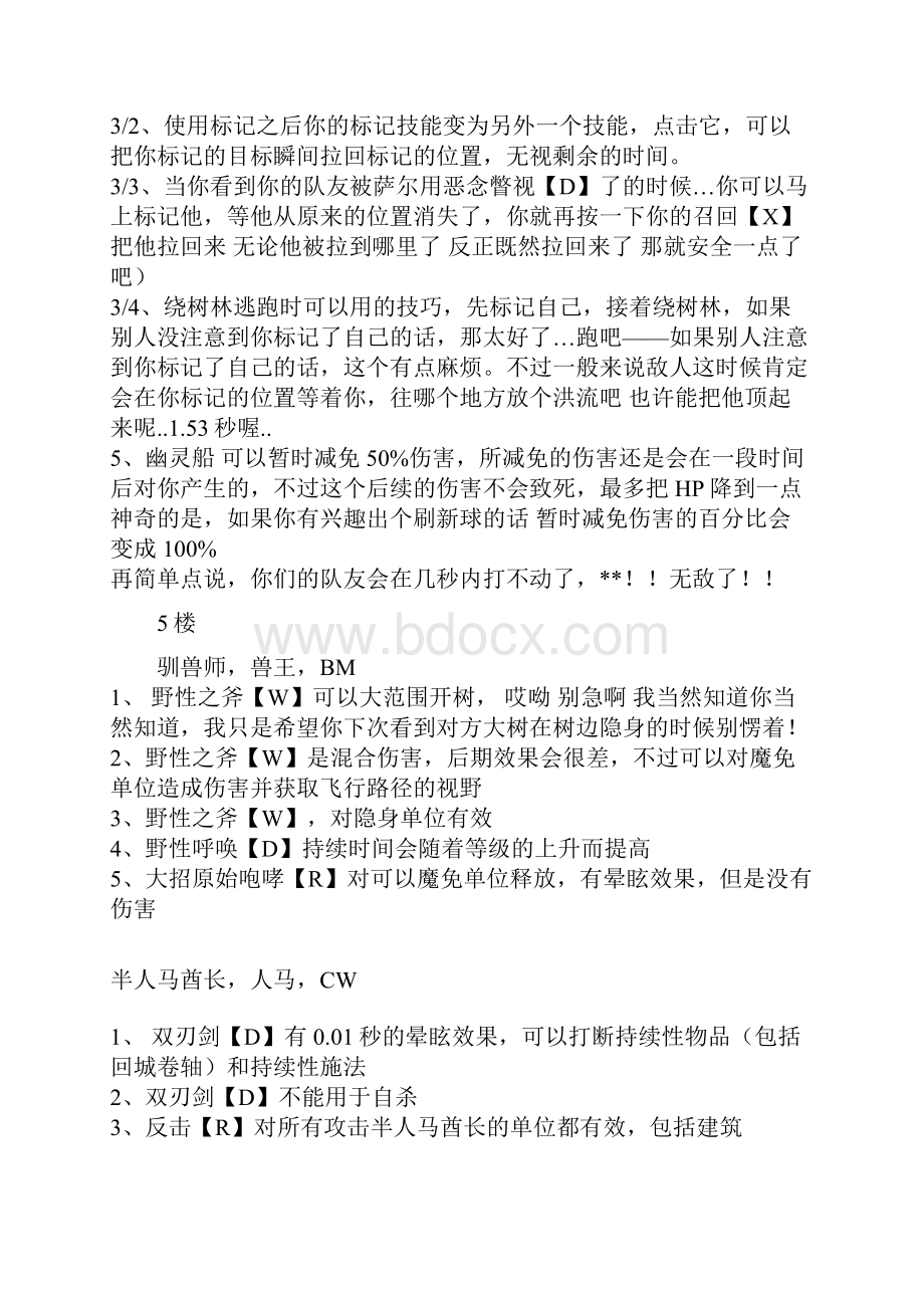 DOTA入门大全不要错过.docx_第2页