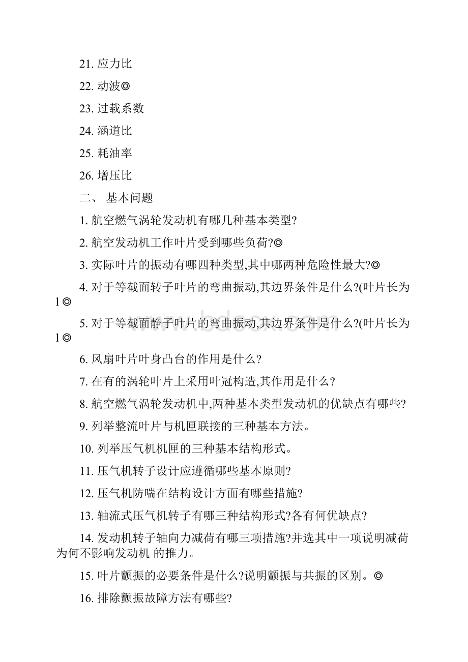 航空发动机构造及强度复习题作业1201汇总.docx_第2页