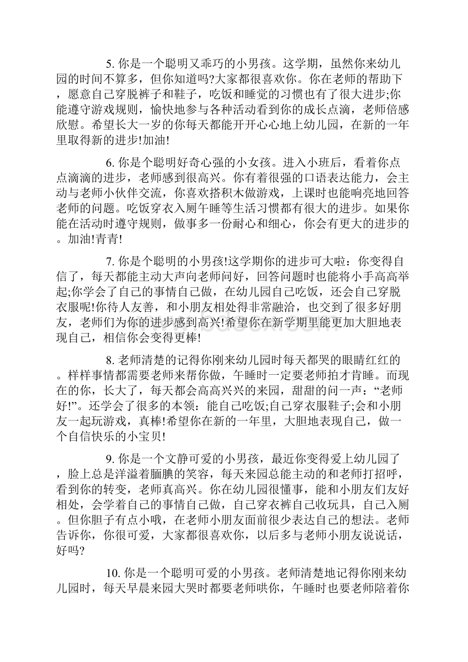 小班第一学期期末评语.docx_第2页