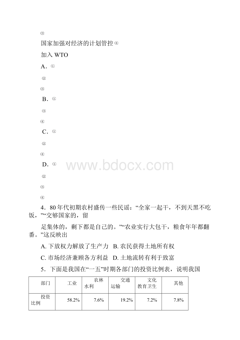 四川省阆中中学学年高一历史月考试题2.docx_第2页