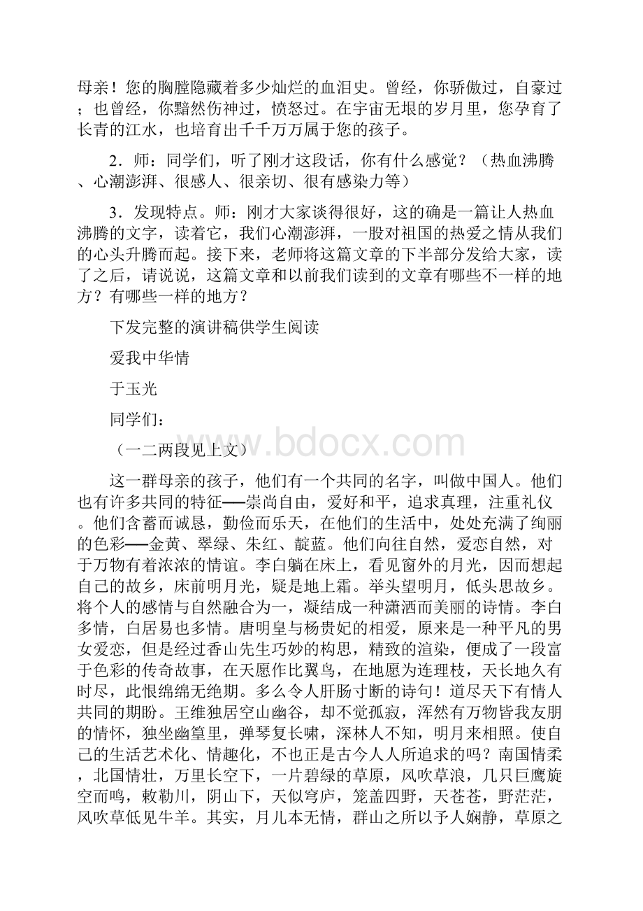 六年级语文下口语交际习作二1.docx_第2页