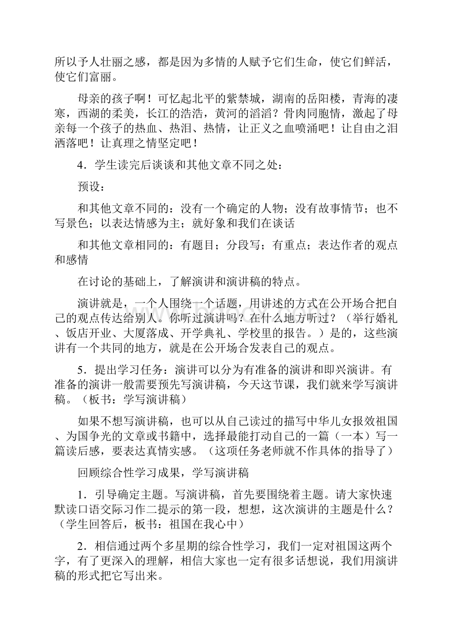 六年级语文下口语交际习作二1.docx_第3页