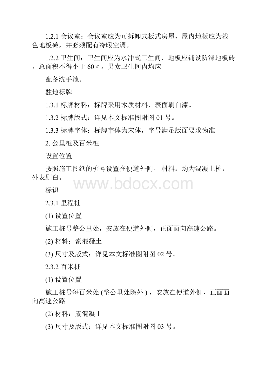 建设项目现场管理及部分分项工程质量基本要求图例投稿0001.docx_第2页