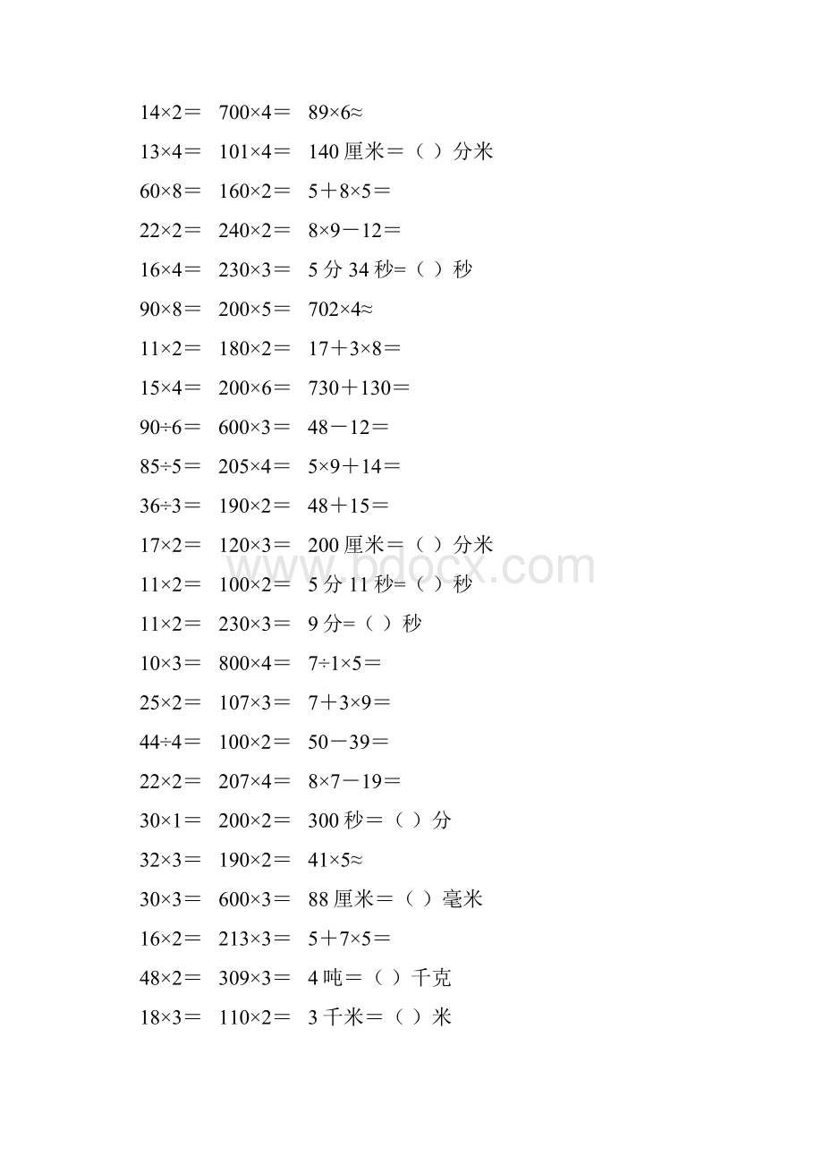 小学三年级数学上册口算题卡 90.docx_第3页