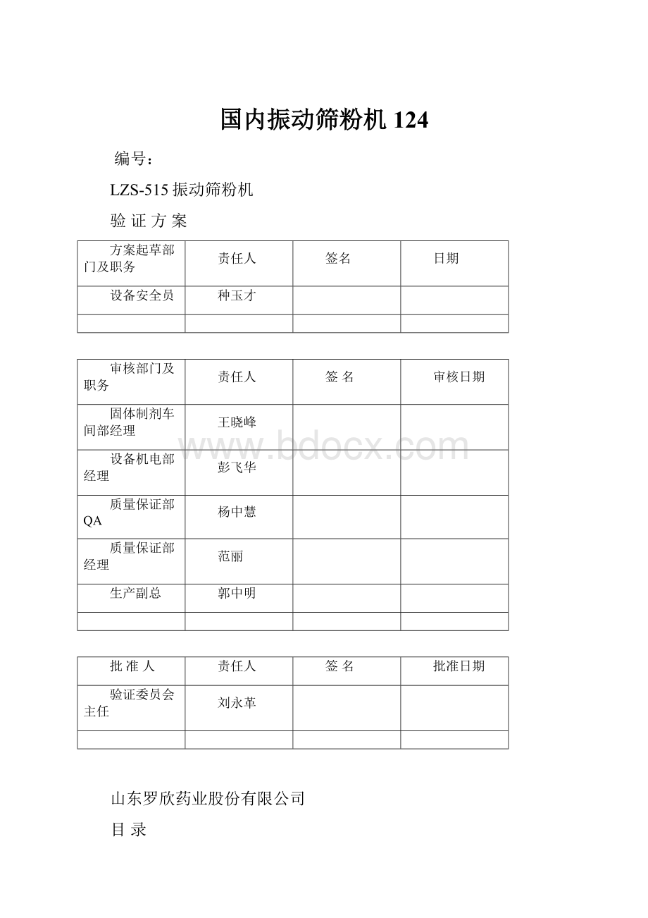 国内振动筛粉机124.docx