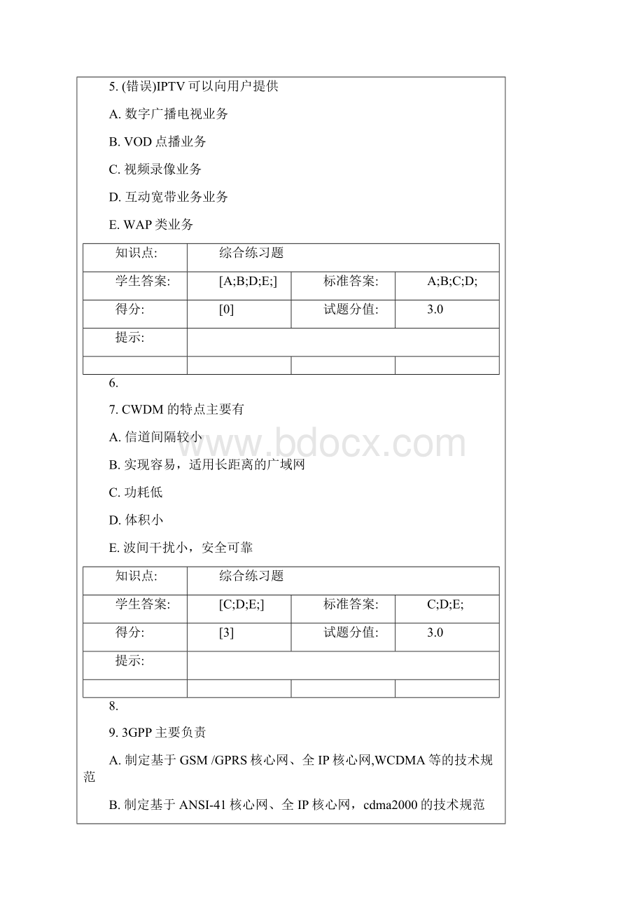 北邮通信新技术阶段作业.docx_第2页