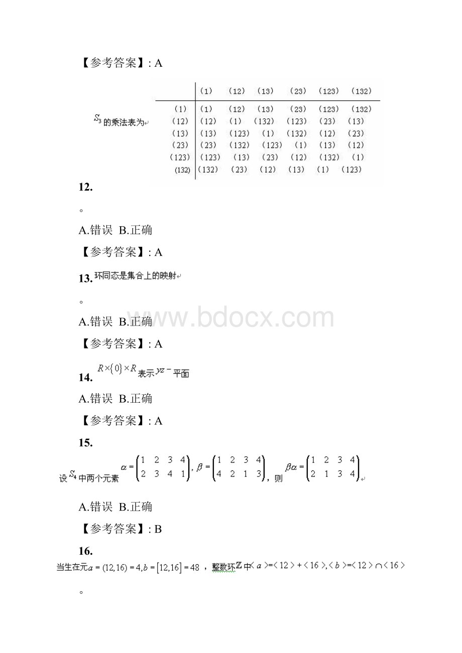 奥鹏福师《近世代数》在线作业二5doc.docx_第3页