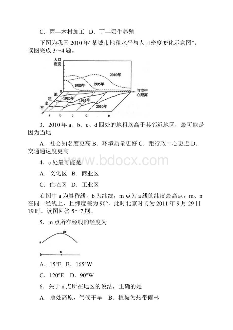 山东省潍坊市届高三高考仿真试题三文综试题.docx_第2页