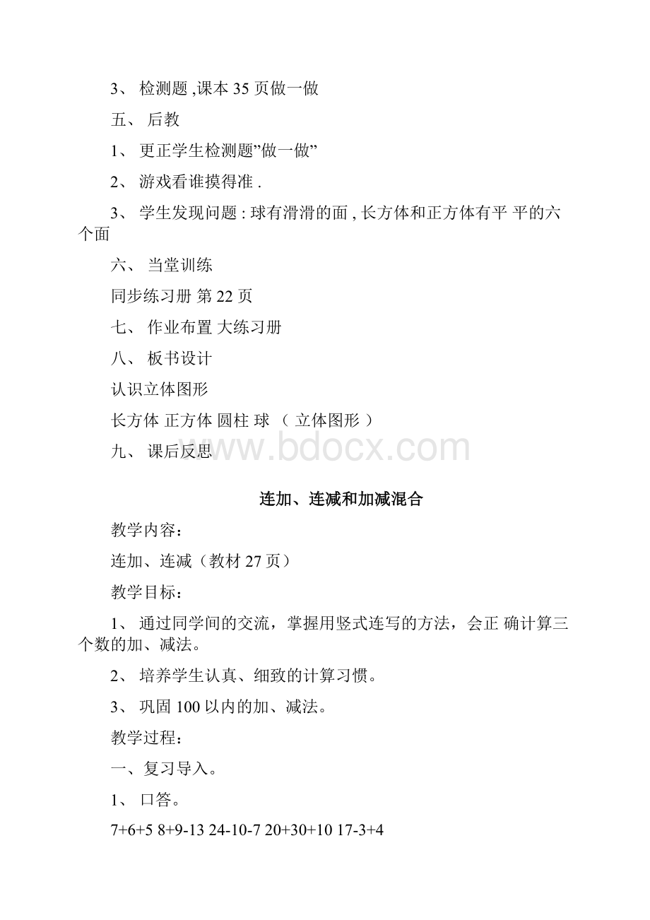 认识立体图形教案3.docx_第2页