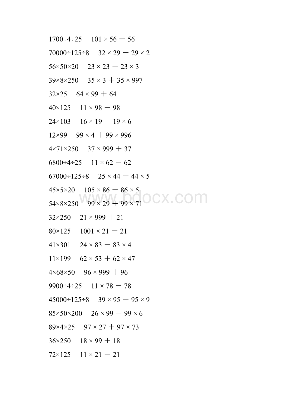 人教版四年级数学下册乘除法简便计算 177.docx_第3页