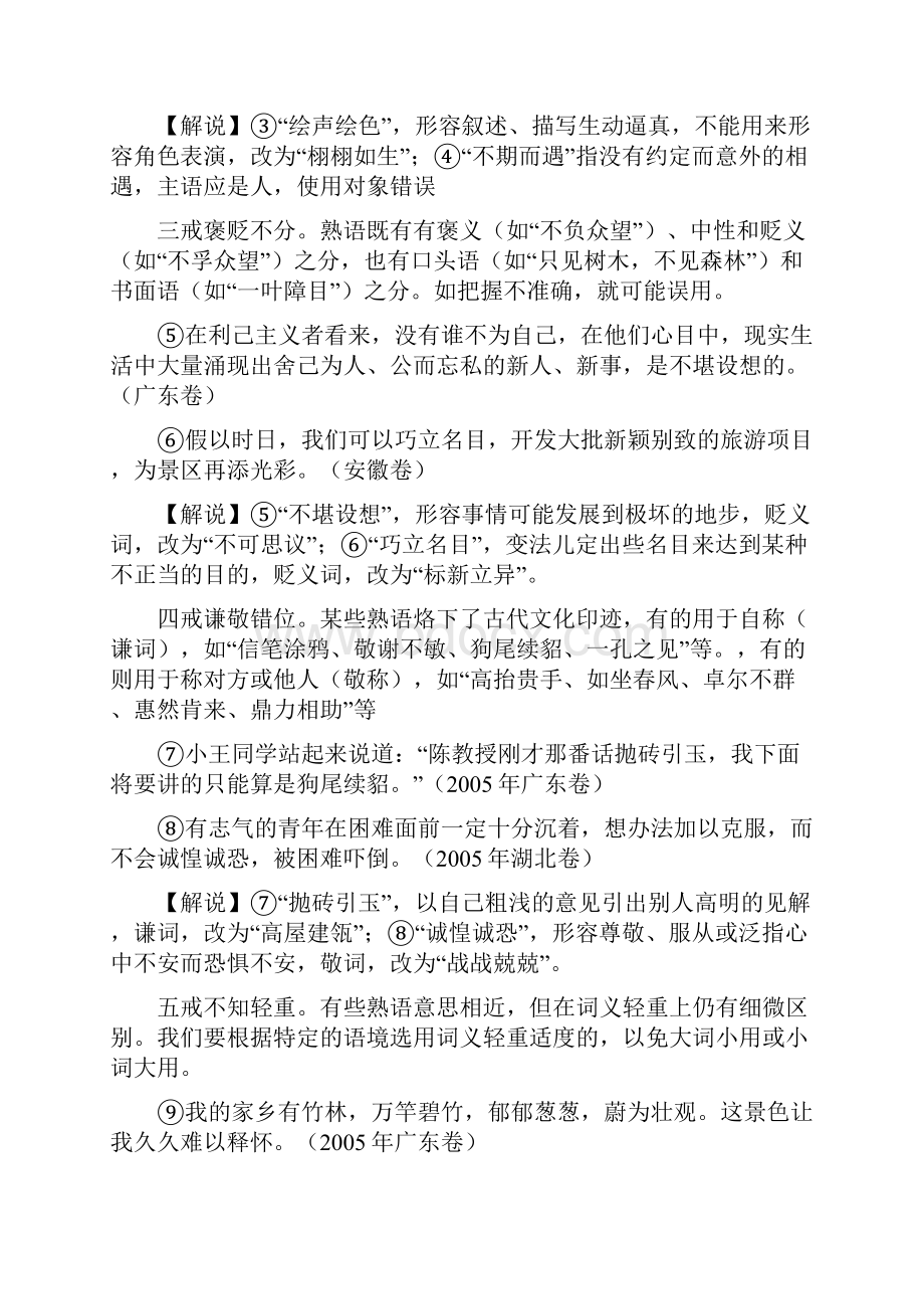 成语和熟语.docx_第2页