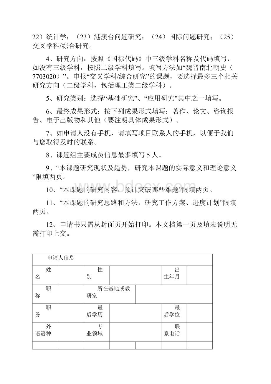 教育厅课题申请评审书.docx_第2页