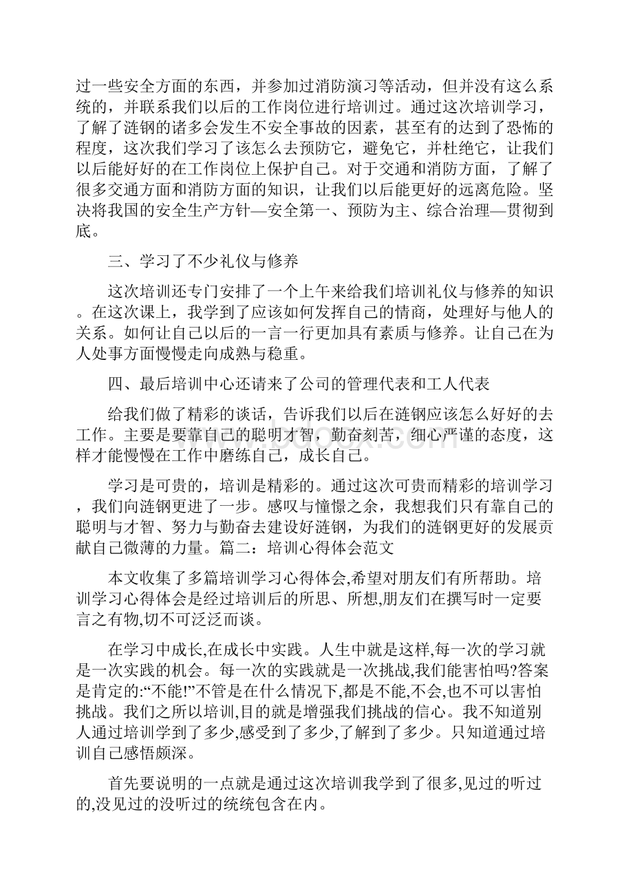 培训前的感言怎么写.docx_第2页