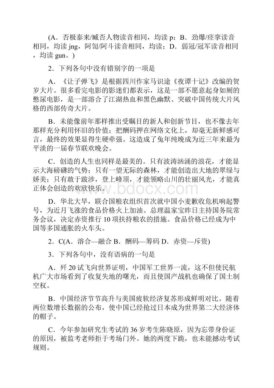 高考语文备考湖南省十二校高三第二次联考.docx_第2页