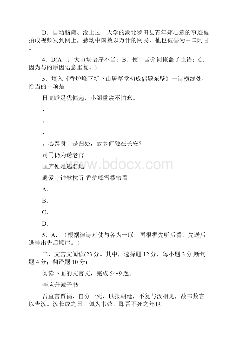 高考语文备考湖南省十二校高三第二次联考.docx_第3页