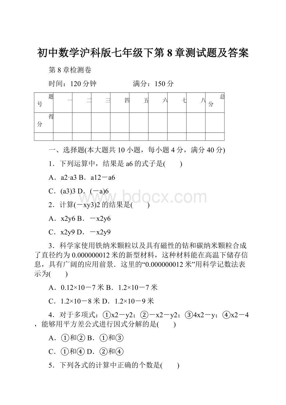 初中数学沪科版七年级下第8章测试题及答案.docx