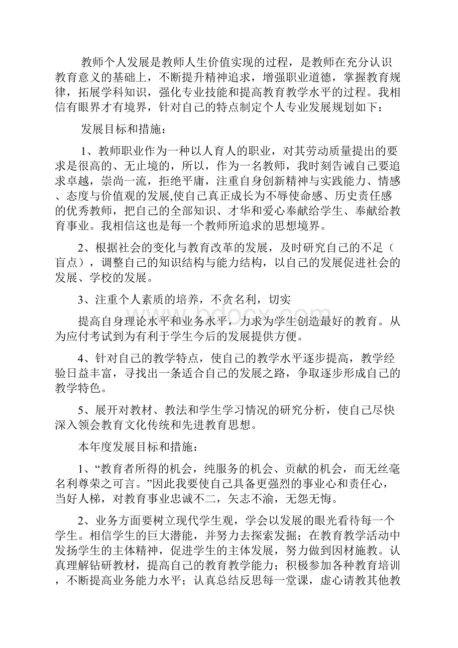 个人专业成长录白鹏.docx_第2页