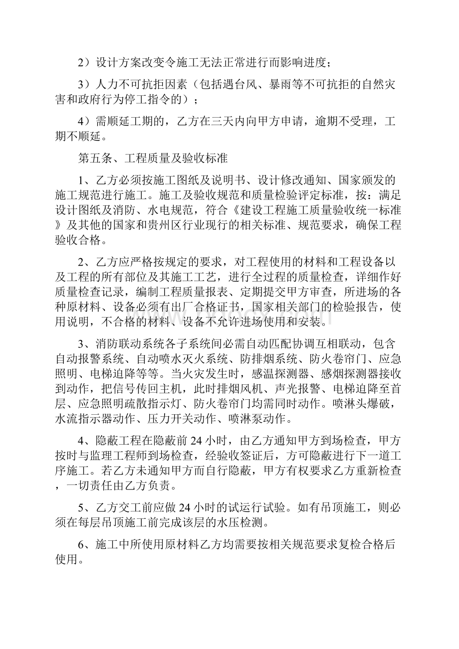 消防水电施工规定合同.docx_第2页