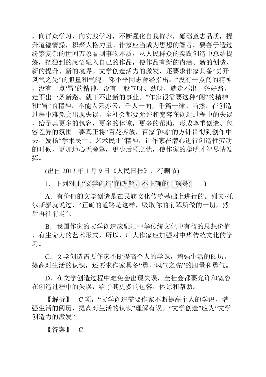 高中语文人教版选修中外传记作品选读 综合测评4.docx_第2页