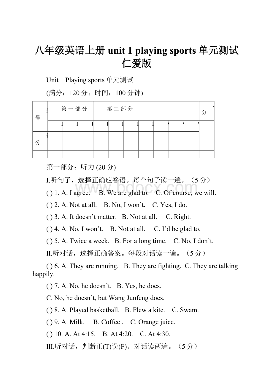 八年级英语上册 unit 1 playing sports单元测试 仁爱版.docx