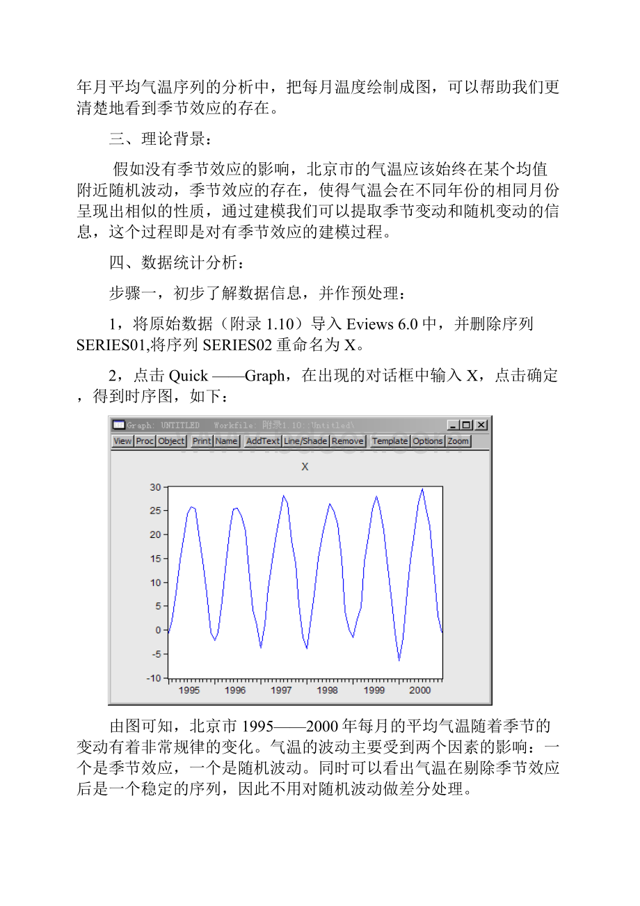 时序季节模型建模.docx_第2页