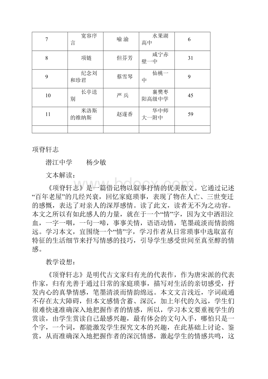 0Hihwc湖北省高中语文青年教师优质课竞赛教案集.docx_第3页