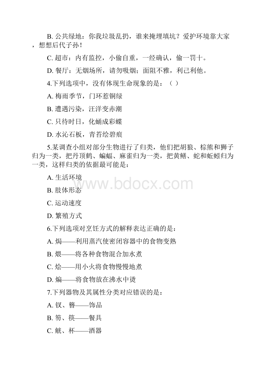 福建公务员考试行测真题及答案解析.docx_第2页