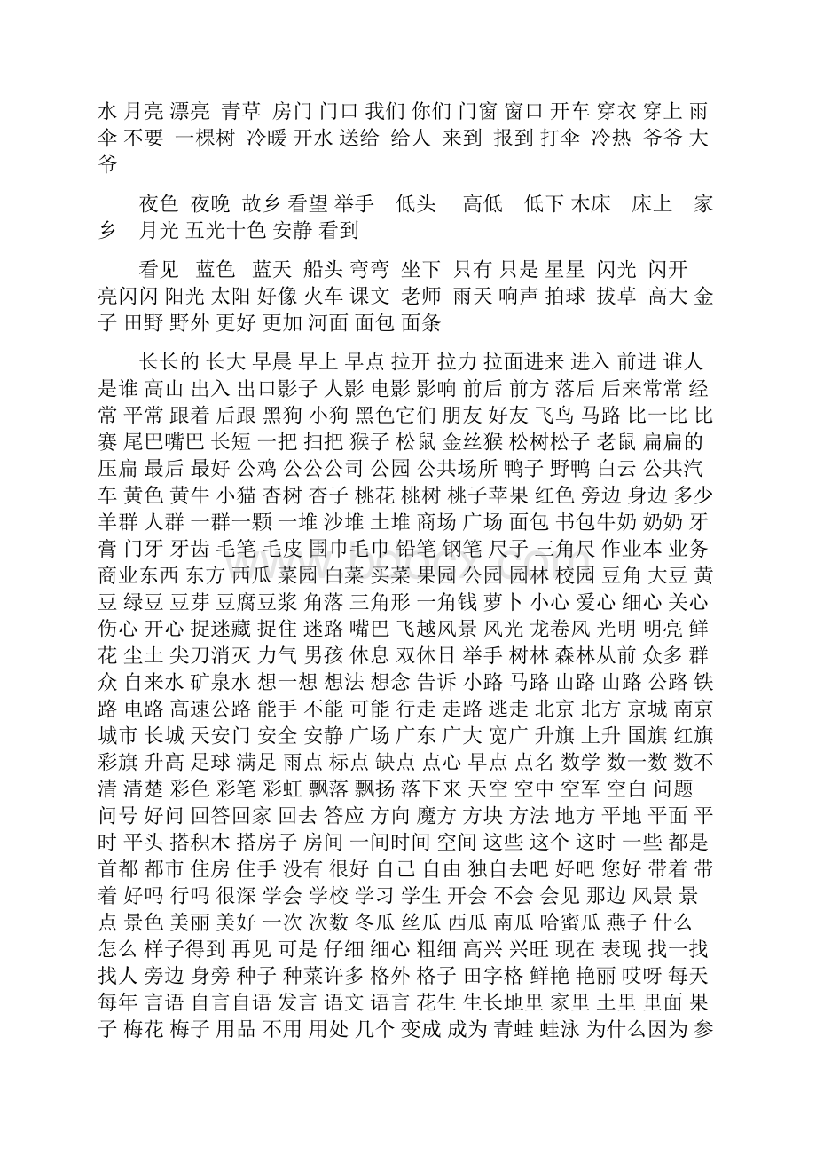 小学语文一年级上册总复习资料.docx_第2页