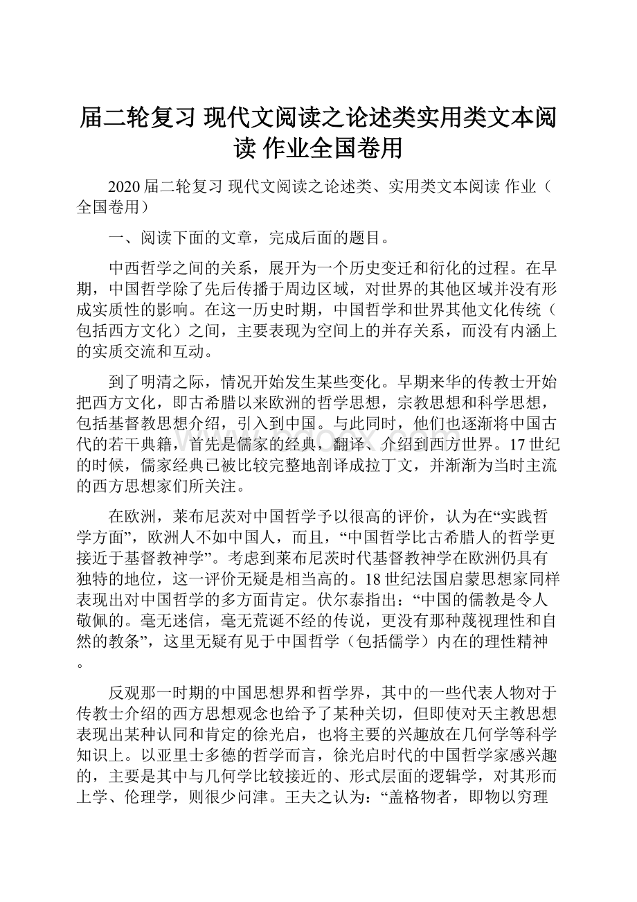 届二轮复习 现代文阅读之论述类实用类文本阅读 作业全国卷用.docx