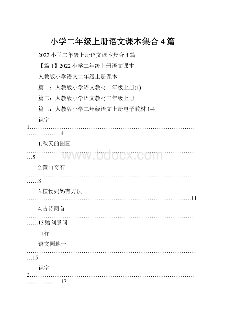 小学二年级上册语文课本集合4篇.docx