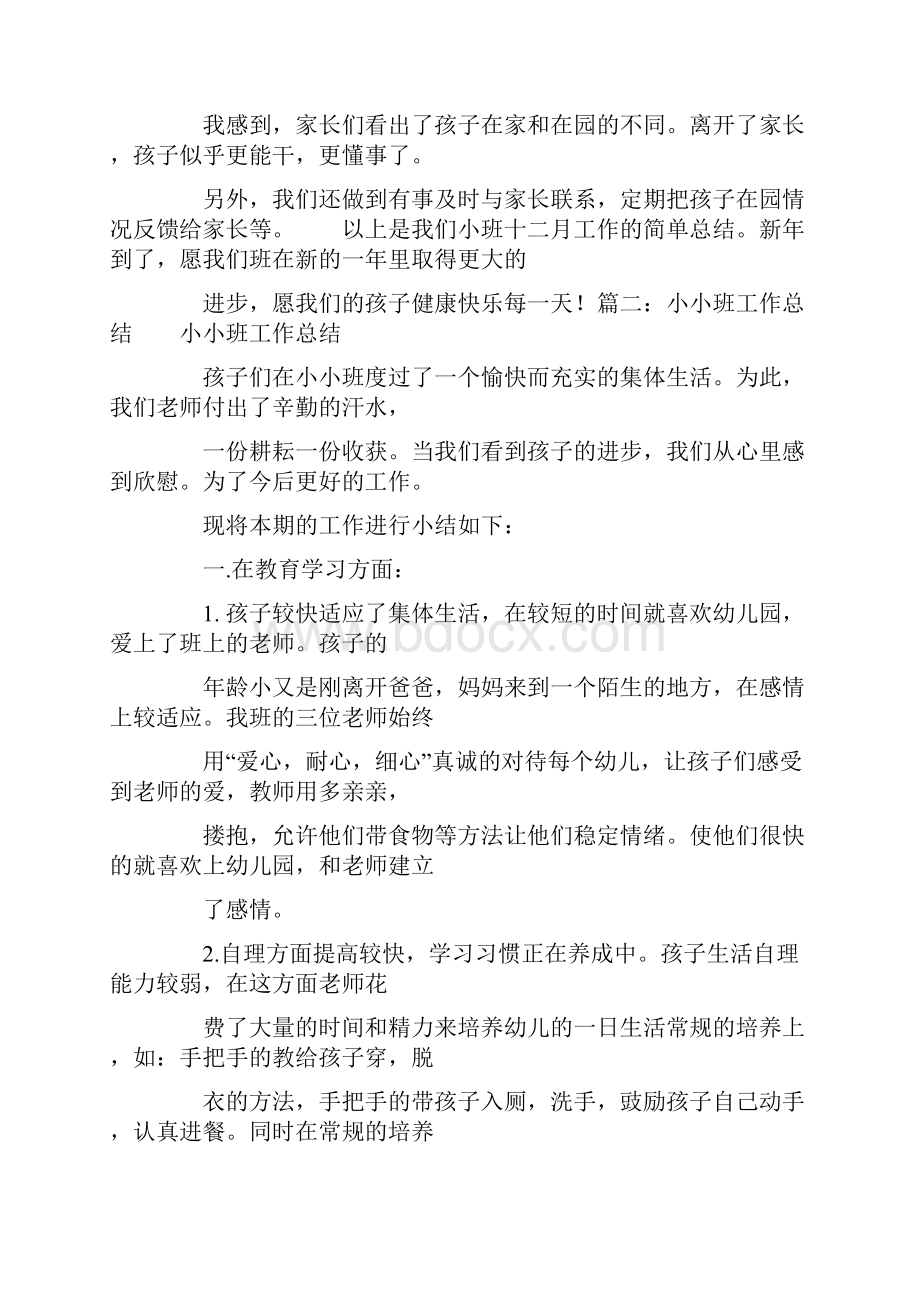 小班份工作总结反思共16页.docx_第3页