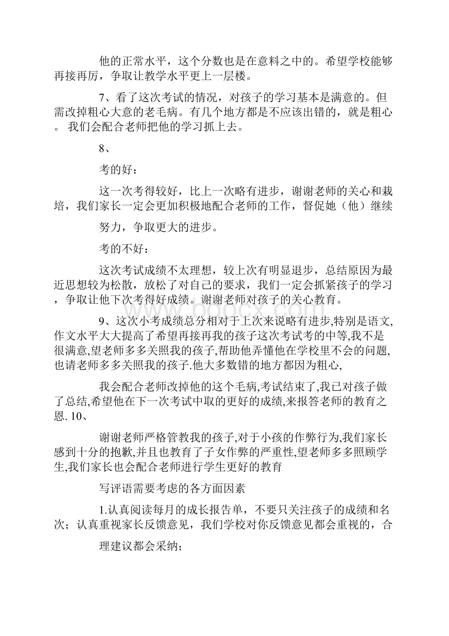 成绩不理想家长的评语.docx_第2页