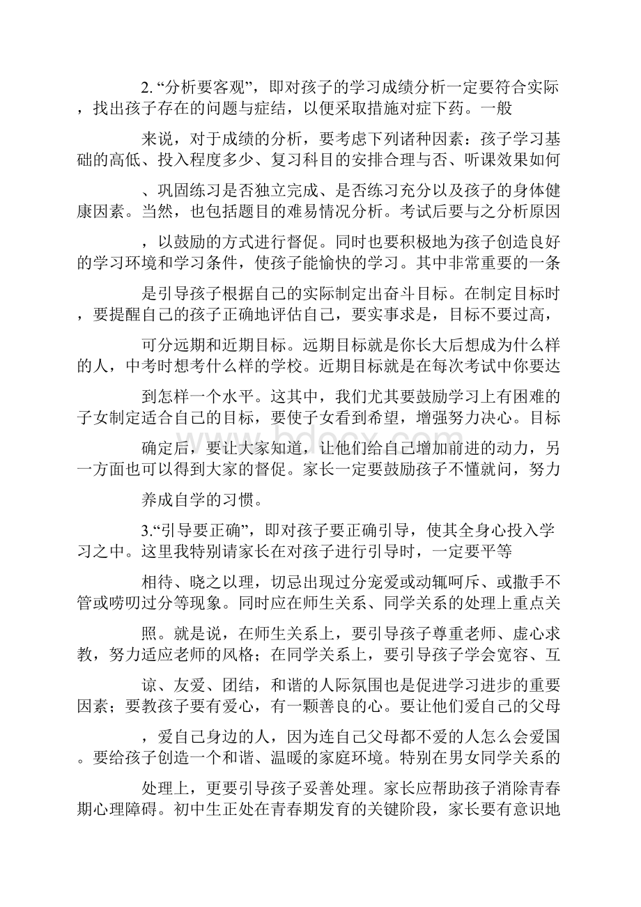 成绩不理想家长的评语.docx_第3页