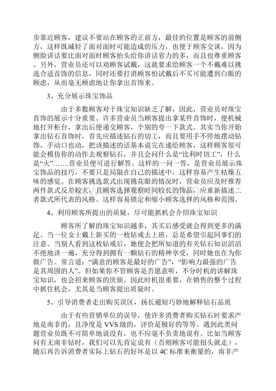 珠宝销售技巧.docx_第2页