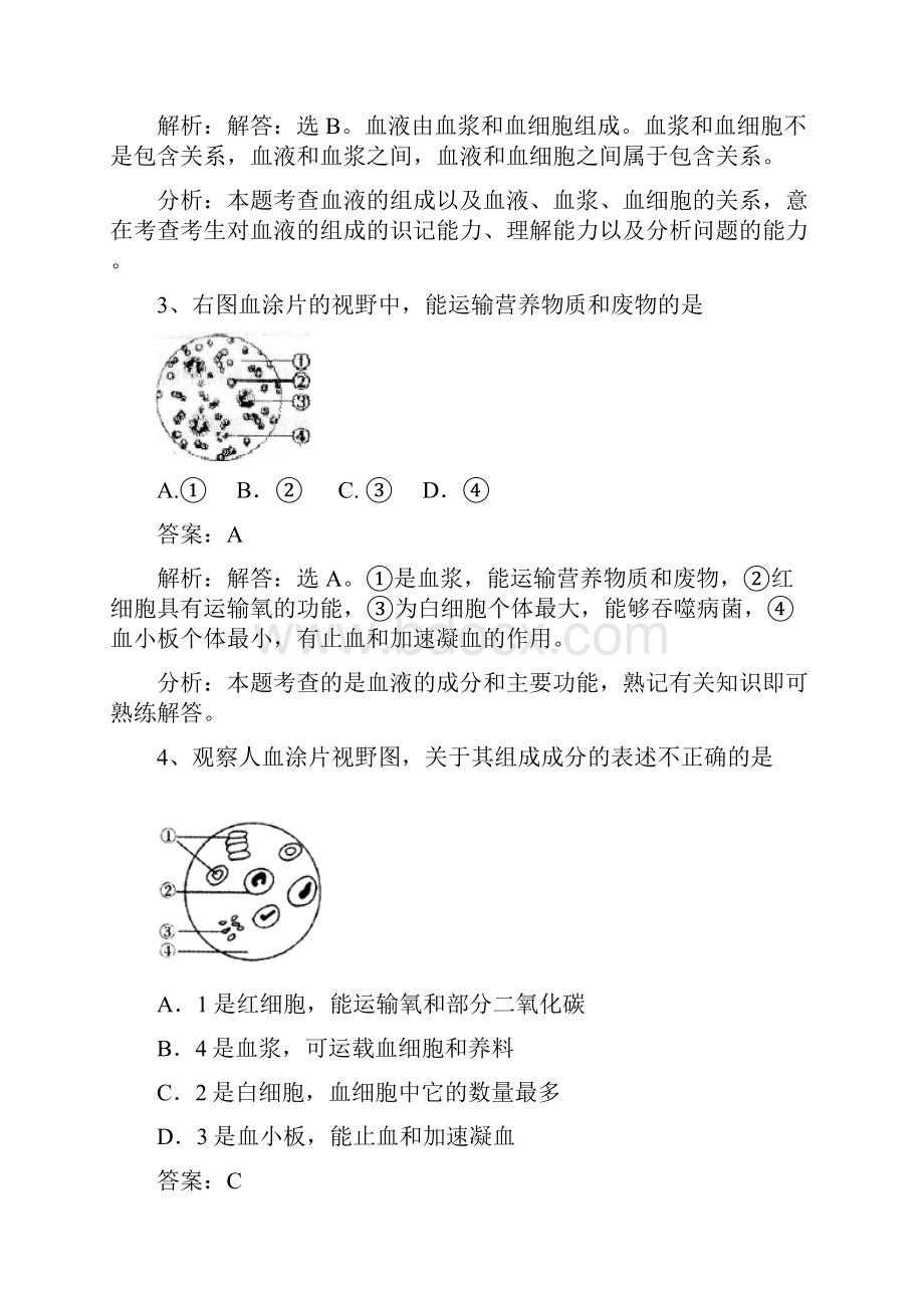 七年级生物下册 第四单元 第十章 第一节 血液和血型同步练习 新版苏教版.docx_第2页