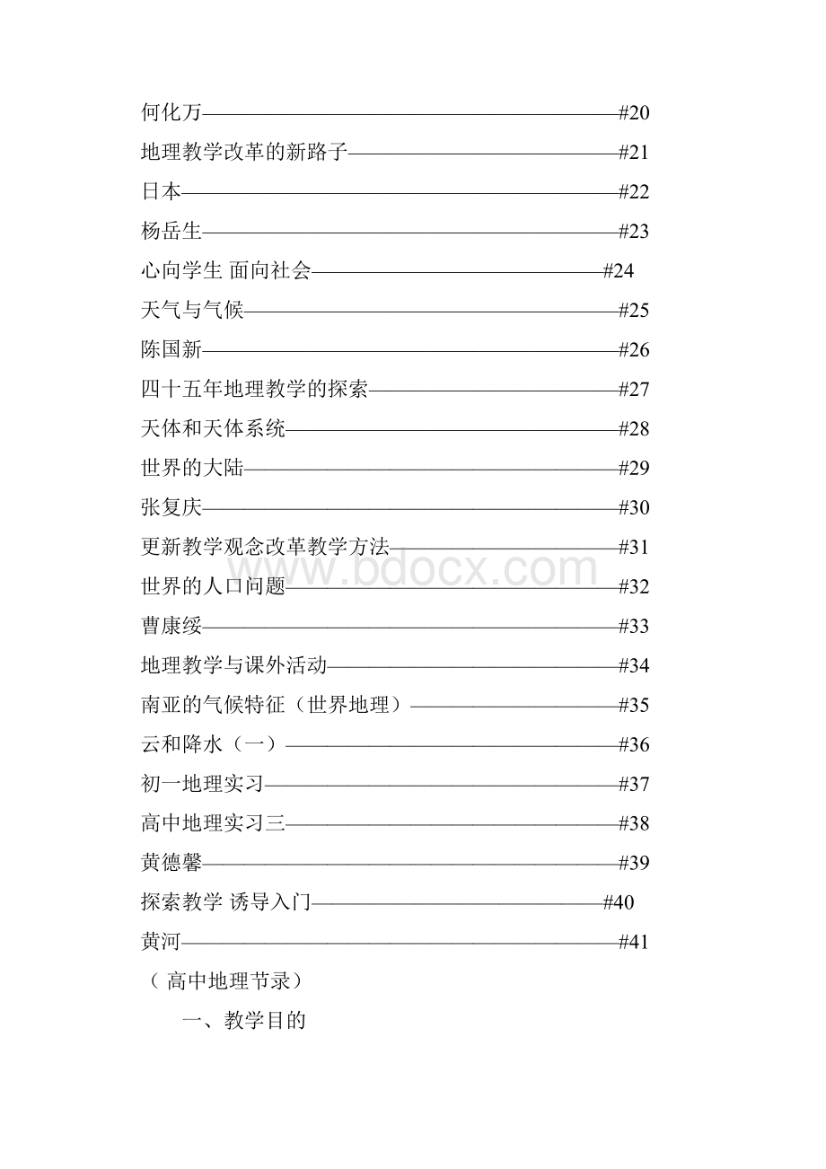 最新Dlglwnn地理特级教师讲课实录.docx_第2页