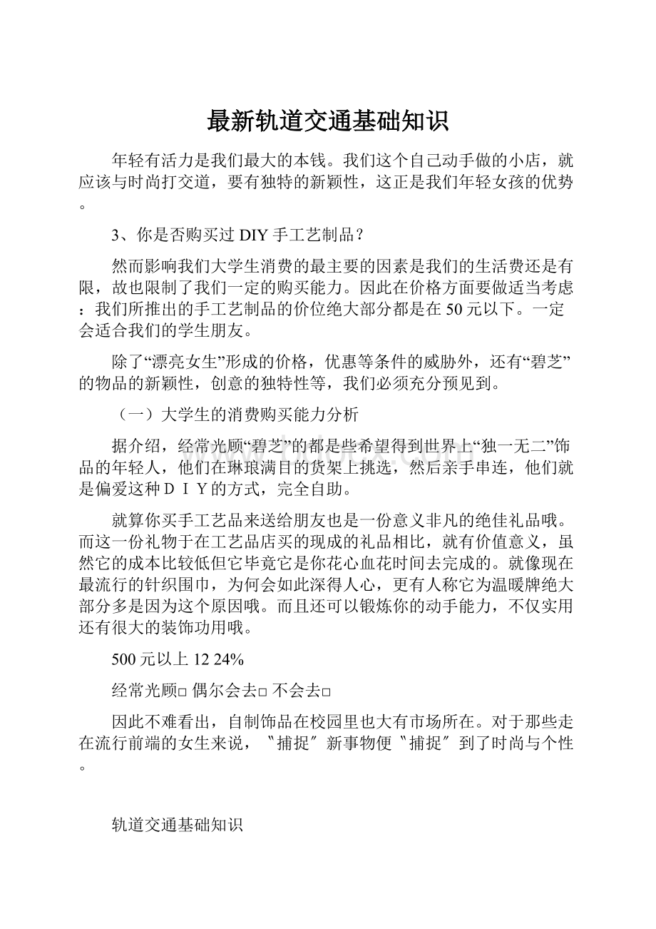 最新轨道交通基础知识.docx