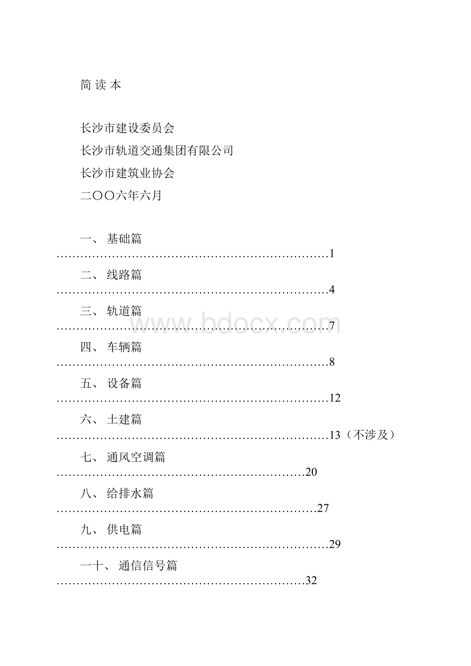 最新轨道交通基础知识.docx_第2页