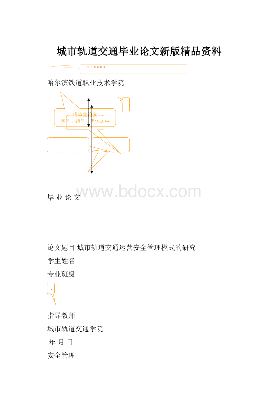 城市轨道交通毕业论文新版精品资料.docx_第1页