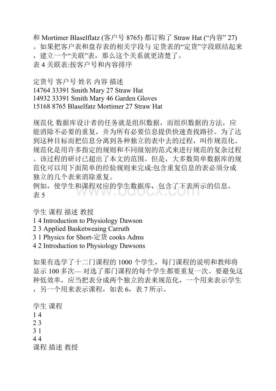 如何用VB建立数据库.docx_第3页