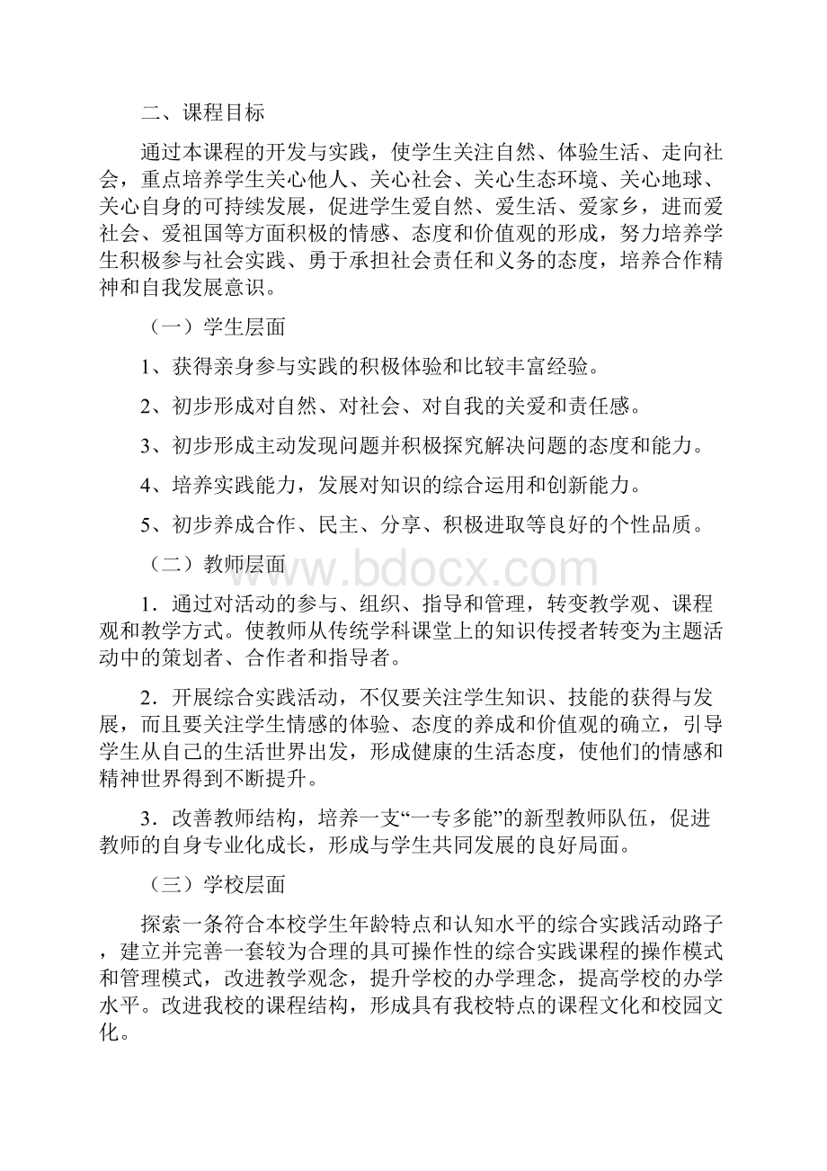 初中综合实践精彩活动实施方案设计.docx_第2页