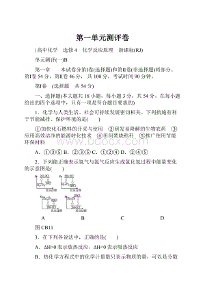 第一单元测评卷.docx