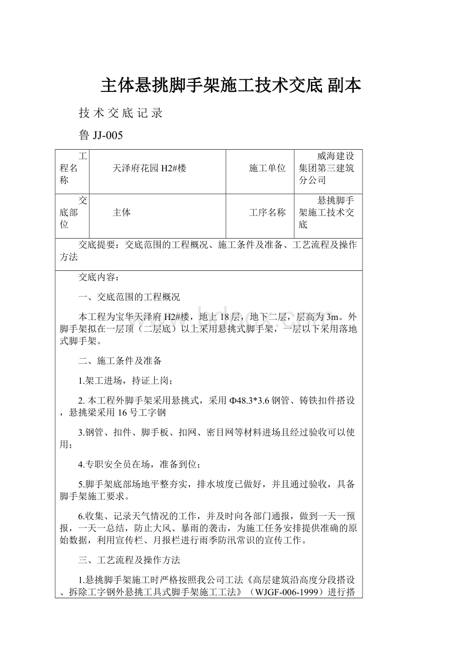 主体悬挑脚手架施工技术交底 副本.docx_第1页