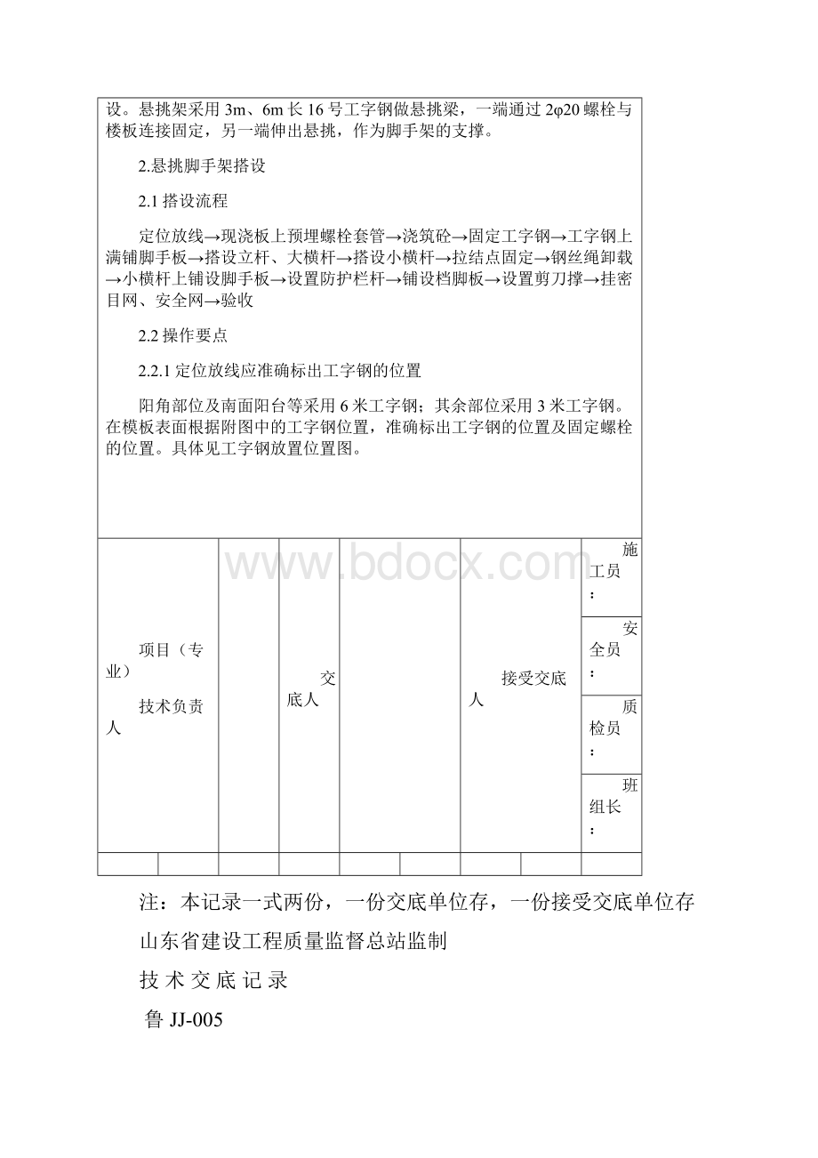 主体悬挑脚手架施工技术交底 副本.docx_第2页