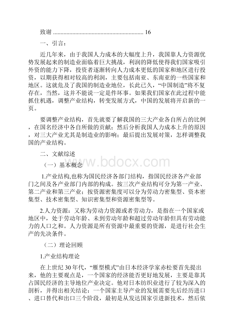 人力资源优势逐渐丧失下的产业结构转型.docx_第3页