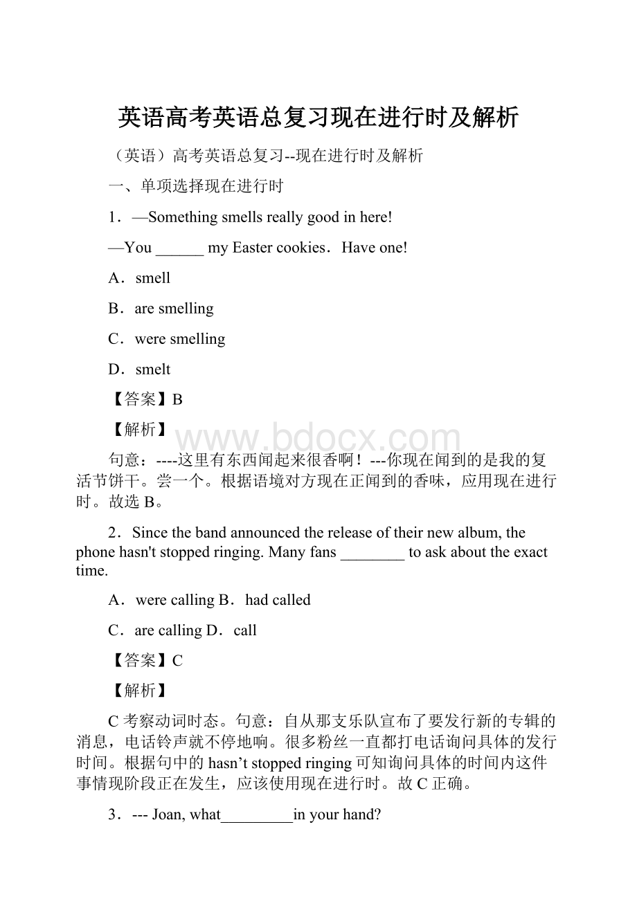 英语高考英语总复习现在进行时及解析.docx_第1页