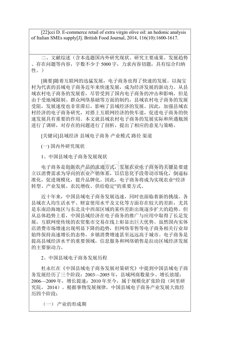 县域电子商务发展状况分析与对策研究.docx_第3页