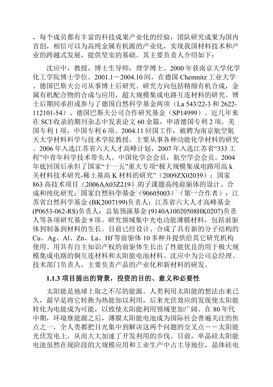 年产1000吨电子级高纯二乙基锌项目可行性研究报告.docx_第2页