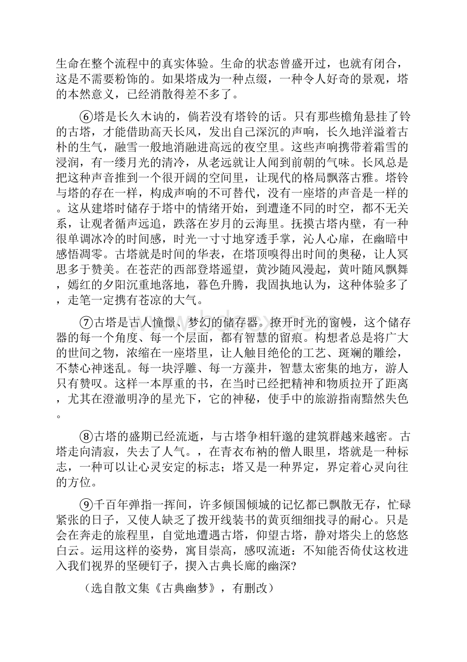 高考语文二轮复习语文试题汇编散文阅读3 含答案.docx_第2页